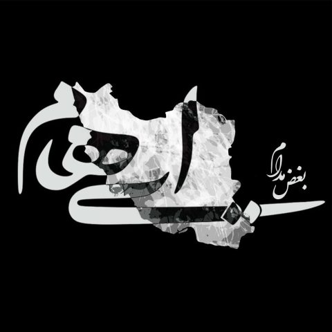 دانلود آهنگ ایهام بغض مدام